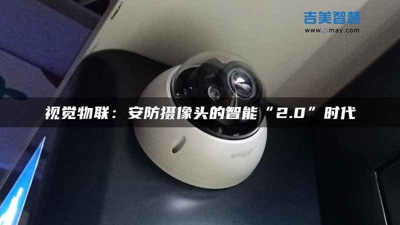 高清监控摄像头：如何根据需求精准选型**