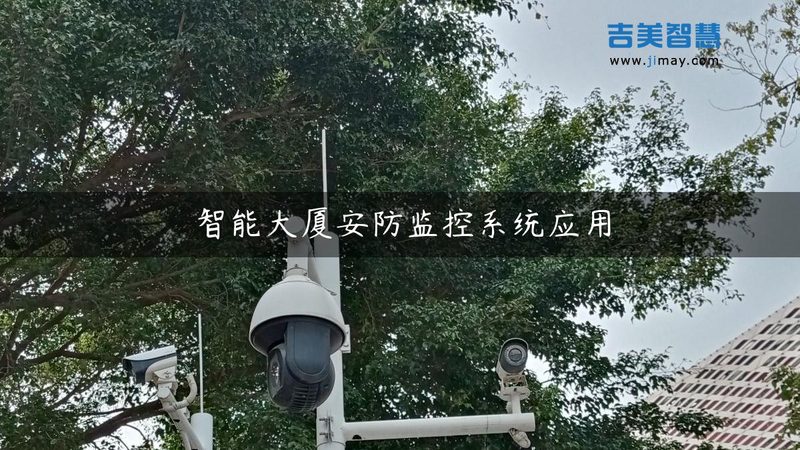 商场监控安装公司推荐